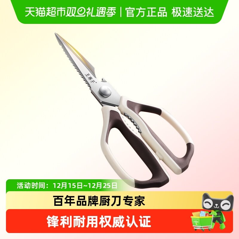王麻子厨房剪刀专用剪鸡骨头家用