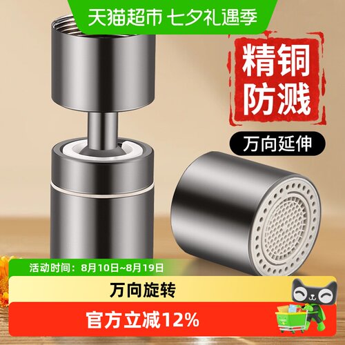 壹品印象防溅水龙头延伸器6层镀