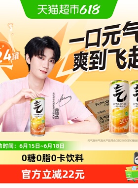 【周翊然同款】元气森林维C橙味气泡水330ml*24罐0糖0卡饮料汽水