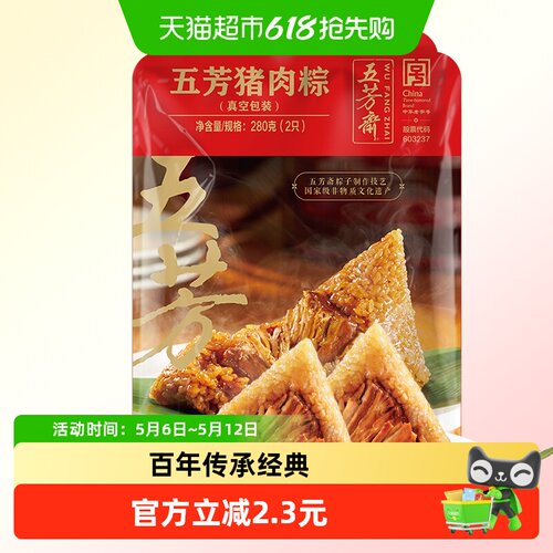 五芳斋猪肉粽嘉兴粽子