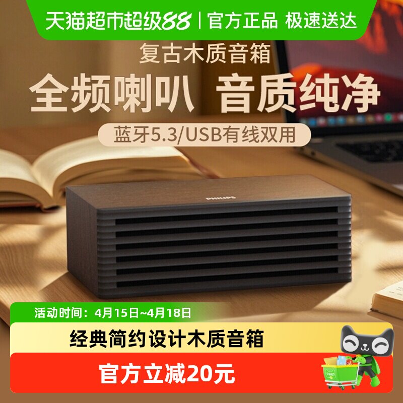 飞利浦复古木质蓝牙音箱HIFI音质时尚小巧桌面音箱经典简约设计