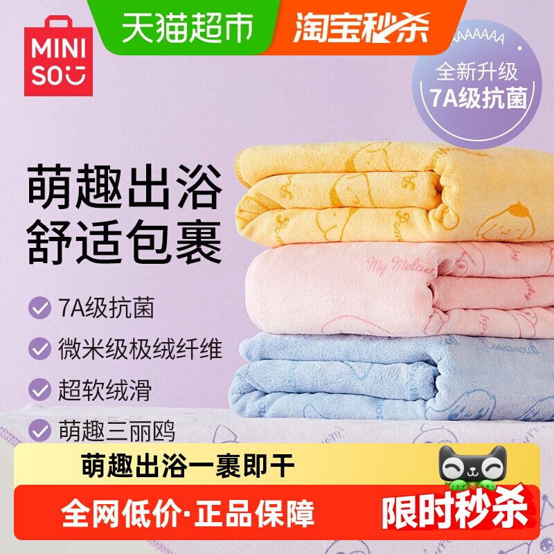 MINISO名创优品三丽鸥联名柔软吸水浴巾家用洗澡巾大毛巾7A级抗菌