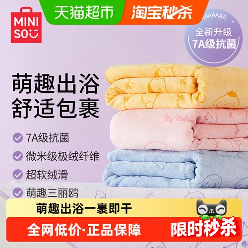 名创优品柔软加大超薄吸水浴巾