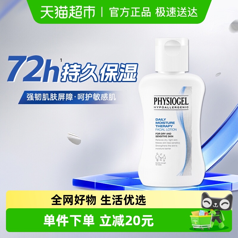 霏丝佳柔润保湿敏肌适用补水清爽水润DMT乳液200ml