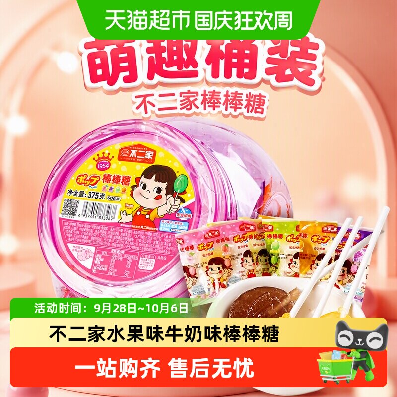 不二家水果牛奶味棒棒糖甜味适中图片