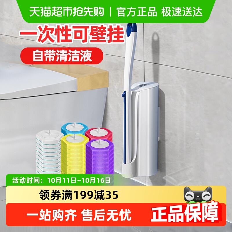 宝家洁自带清洁液一次性马桶刷