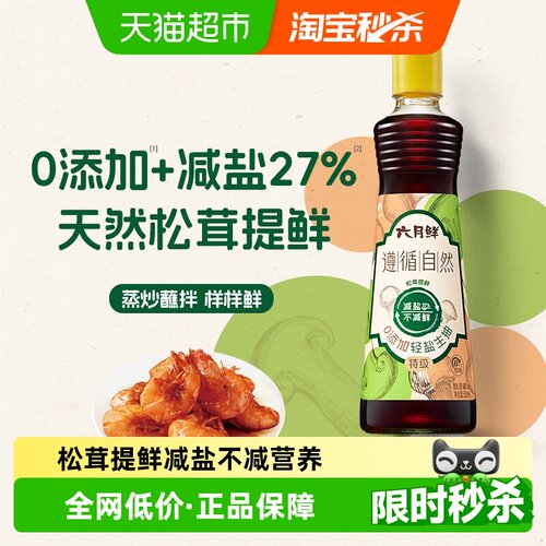 欣和六月鲜酱油零添加轻盐500ml