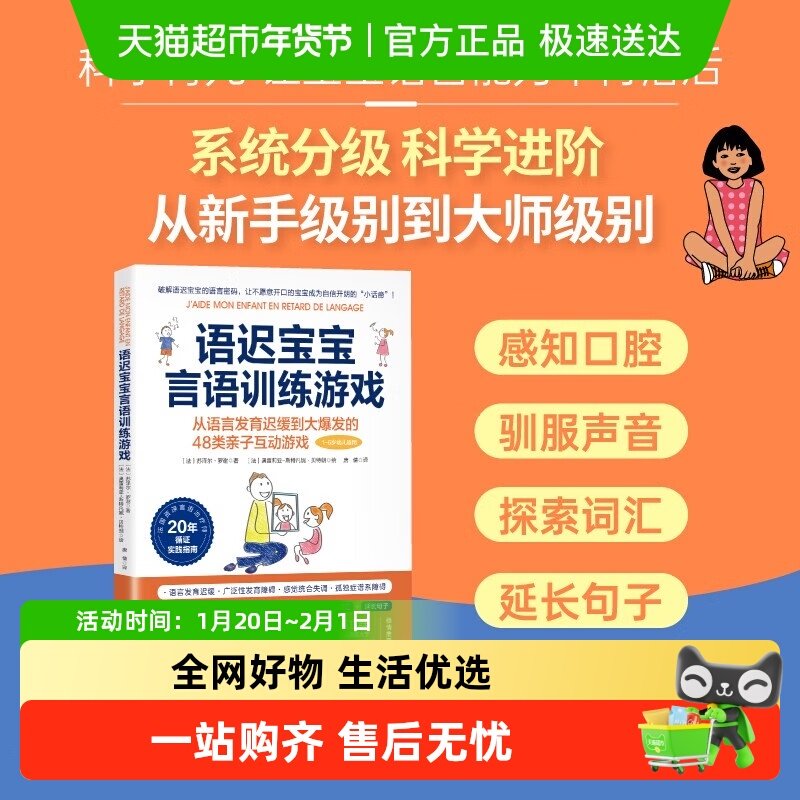 语迟宝宝言语训练游戏孤独症和其他发育迟缓儿童家庭干预康复指南,书籍/杂志/报纸,孕产/育儿,淘宝优惠券,粉丝福利购,淘宝优惠卷