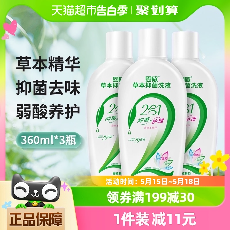 恩威洁尔阴私处洗护液护理液女360ml*3瓶抑菌祛味洗液女性清洁 洗护清洁剂/卫生巾/纸/香薰 私处洗液 原图主图