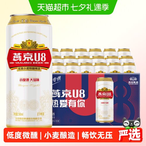 燕京啤酒U8畅爽百搭9L
