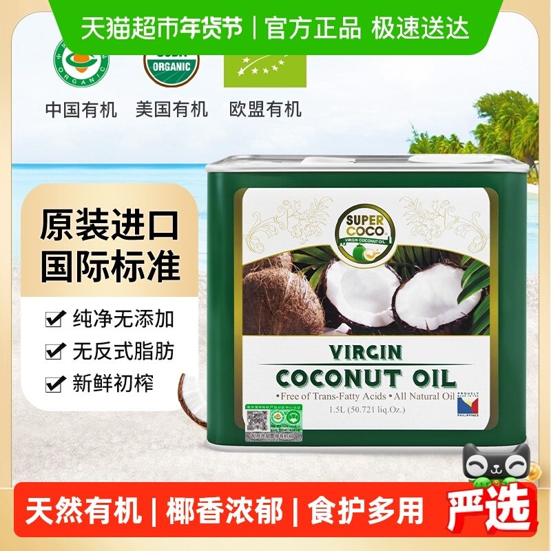 椰来香有机椰子油1.5L菲律宾天然新鲜椰肉冷压榨烘焙漱口护肤护发,粮油调味/速食/干货/烘焙,椰子油,淘宝优惠券,粉丝福利购,淘宝优惠卷