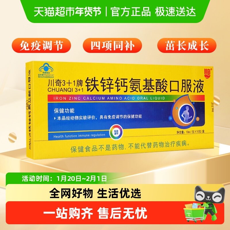 川奇3+1牌钙铁锌氨基酸口服液成人中老年人补钙口服液,保健食品/膳食营养补充食品,钙铁锌/钙镁,淘宝优惠券,粉丝福利购,淘宝优惠卷
