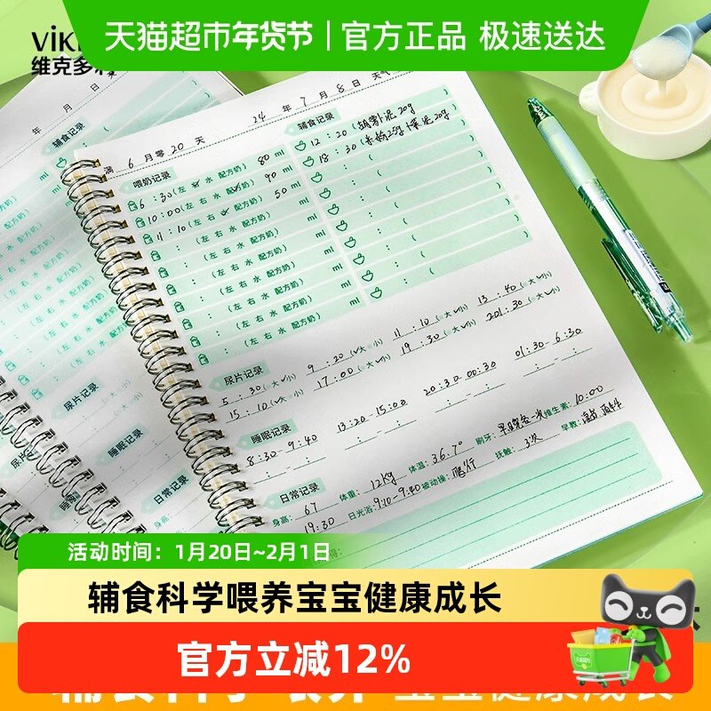 维克多利辅食喂养记录本喂奶日记本16k软线圈新生儿成长护理手册,文具电教/文化用品/商务用品,笔记本/记事本,淘宝优惠券,粉丝福利购,淘宝优惠卷