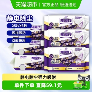 花仙子一次性静电除尘纸懒人擦地25张6包平板替换拖布拖把免手洗