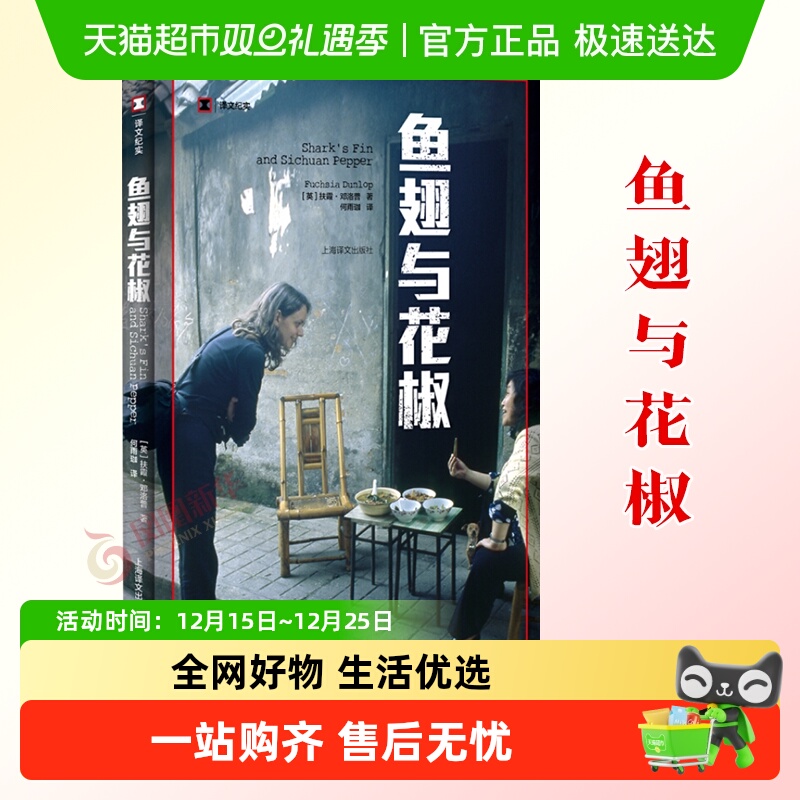 鱼翅与花椒译文纪实新华书店