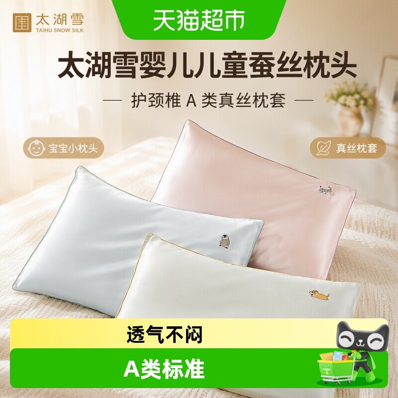太湖雪婴儿儿童蚕丝枕护颈真丝枕图片