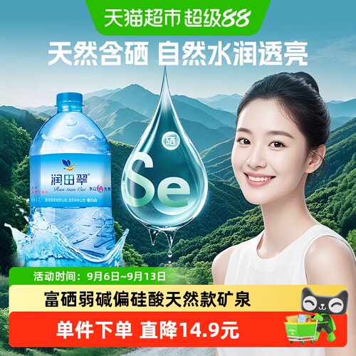 润田天然含硒矿泉水清爽甘甜整箱