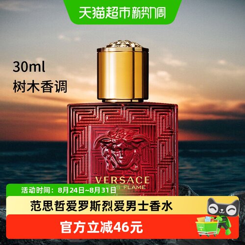 范思哲爱罗斯烈爱木质香水送礼