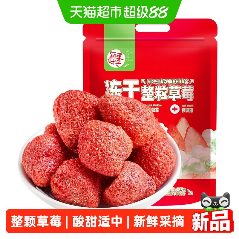 每果时光冻干草莓脆65g水果干蜜饯烘焙网红零食果脯草莓干整粒