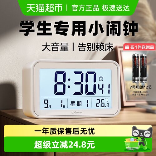多利科学生电子闹钟精准唤醒