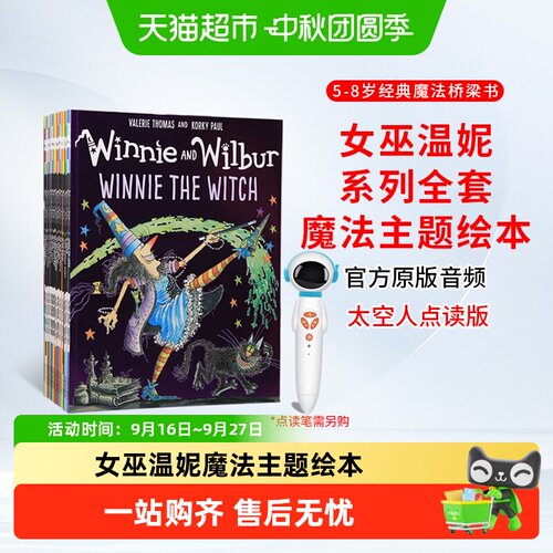 超小凡牛津女巫温妮原版绘本