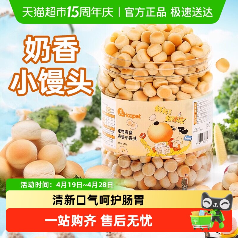 狗狗零食幼犬宠物奶香小馒头两个月小型犬磨牙洁齿泰迪饼干训练