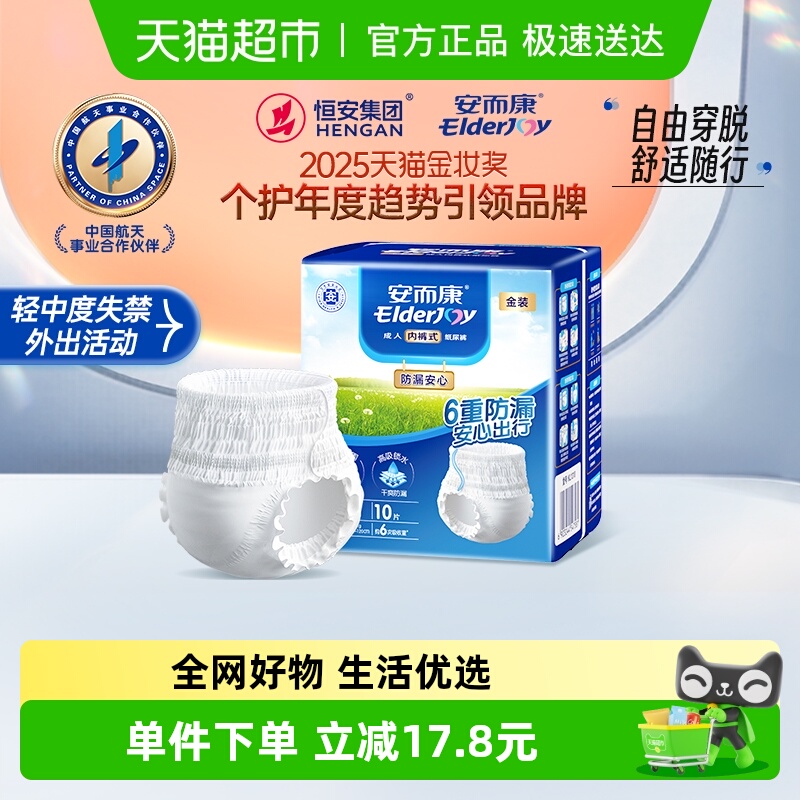 防漏安心一夜安心安而康