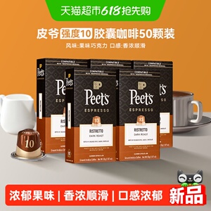 Peet's法国原装进口胶囊咖啡