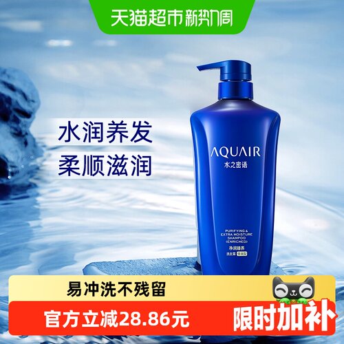 水之密语倍润型保湿洗发露