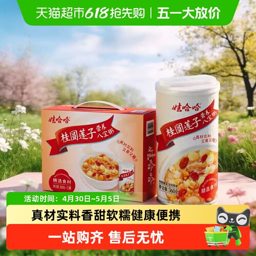 娃哈哈桂圆莲子八宝粥