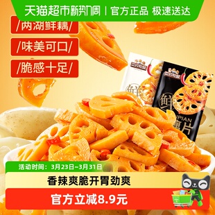 三只松鼠混合装 脆藕片240g香辣味黑鸭味卤味办公室休闲小吃零食