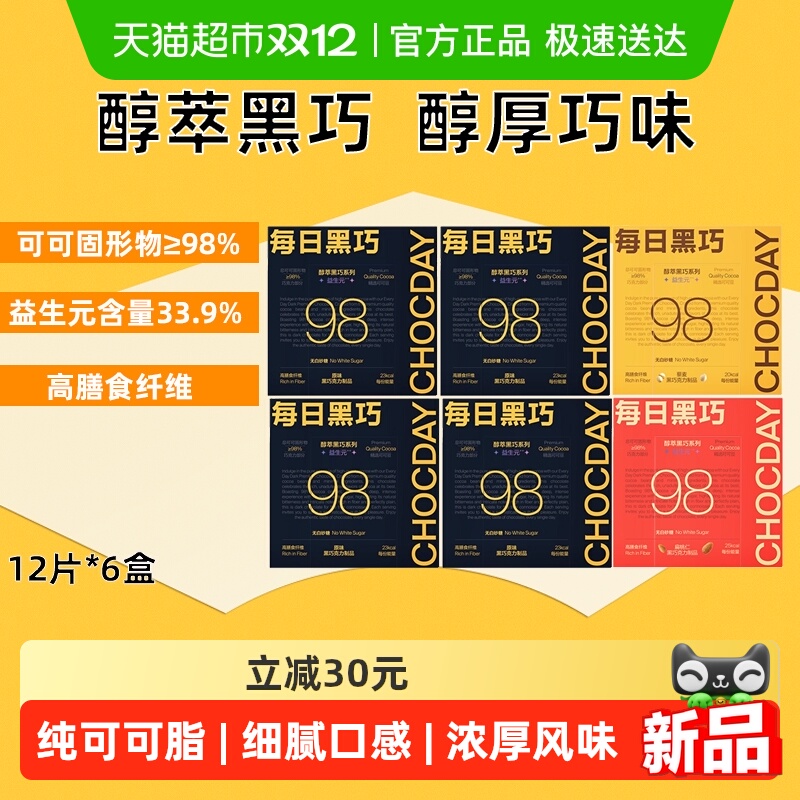每日黑巧98%醇萃黑巧克力0白砂糖