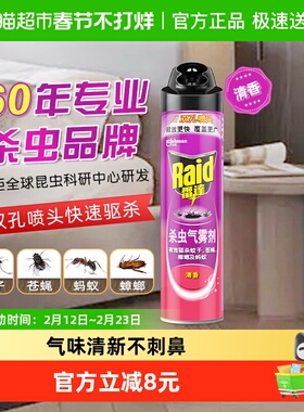 雷达杀虫喷雾剂家用卧室浴室驱蚊杀蟑喷雾杀苍蝇多肉清香型
