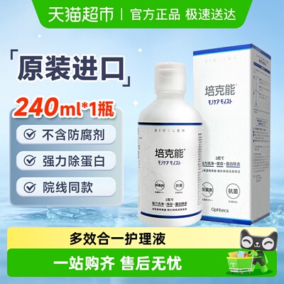 培克能隐形眼镜护理液120ml×2瓶