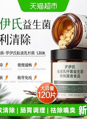 专利益生菌罗伊氏乳杆菌肠胃调理