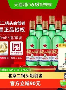 红星二锅头56度绿瓶大二750ml*6整箱高度固态纯粮发酵白酒口粮酒