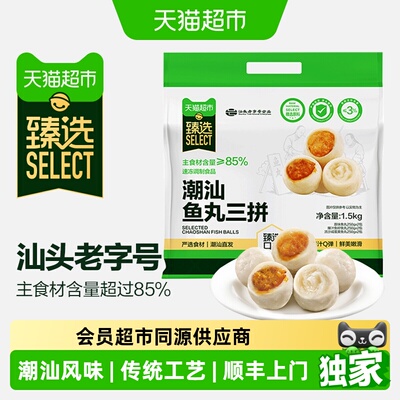 猫超臻选潮汕鱼丸三拼组合