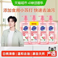 【肖战同款】超能白桃苏打家用食品用a类洗洁精1kg*4瓶清香祛味