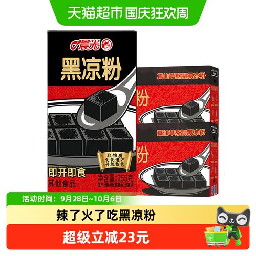 晨光烧仙草即开即食255g*32盒