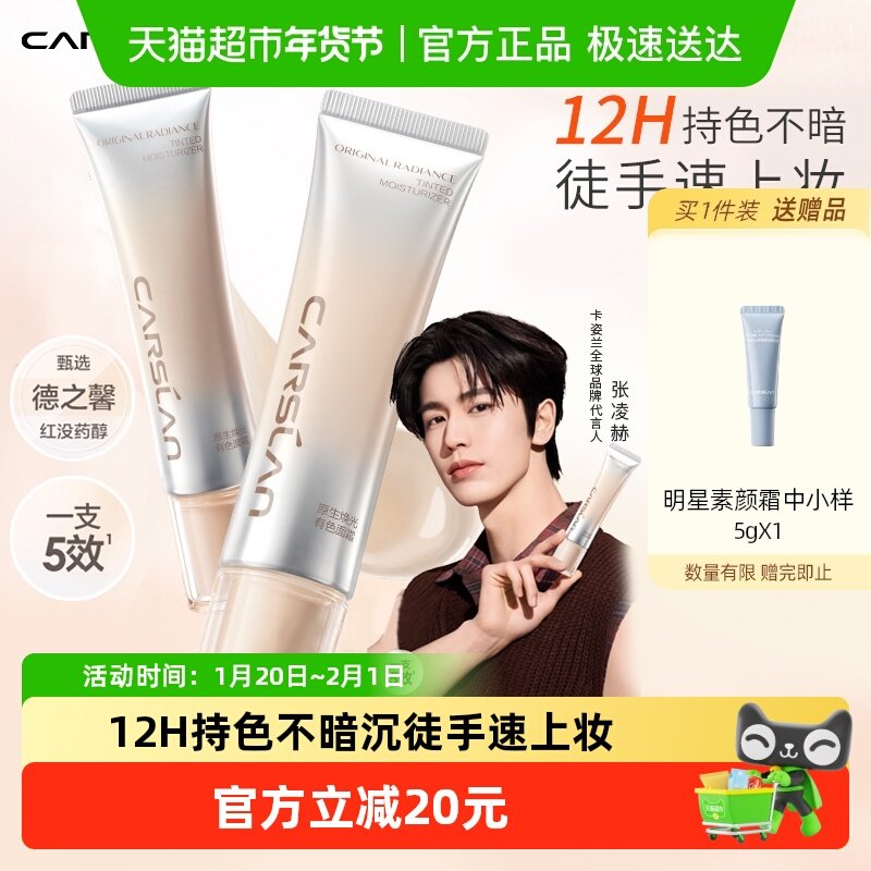 卡姿兰有色面霜明星素颜隔离懒人霜保湿遮瑕持久不脱妆粉底液正品,彩妆/香水/美妆工具,隔离/妆前/素颜霜,淘宝优惠券,粉丝福利购,淘宝优惠卷