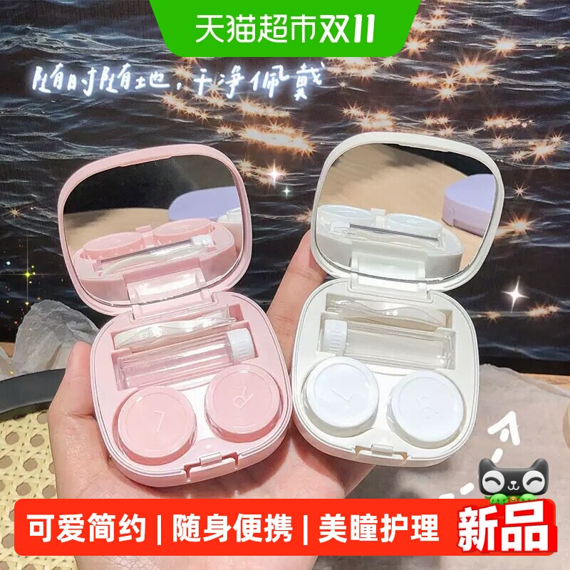 乐缔美瞳收纳可爱简约爱心便携高级感双联伴侣盒隐形眼镜盒护理盒