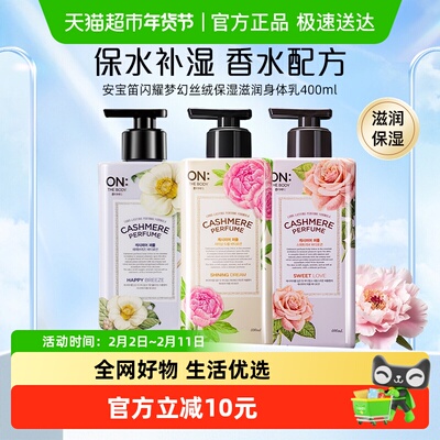 安宝笛香水保湿润体乳