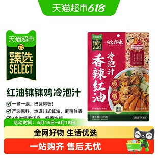猫超臻选钵钵鸡调料川式红油冷泡汁有言有味一料多用香辣火锅底料