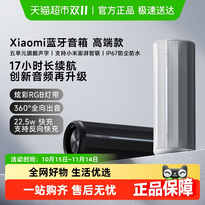 Xiaomi无线音蓝牙音箱