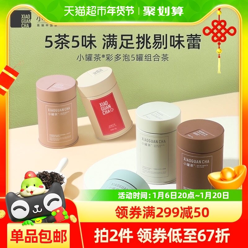 小罐茶彩罐多泡特级茉莉花茶茶叶50g*1罐伴手礼茶叶礼盒自己喝