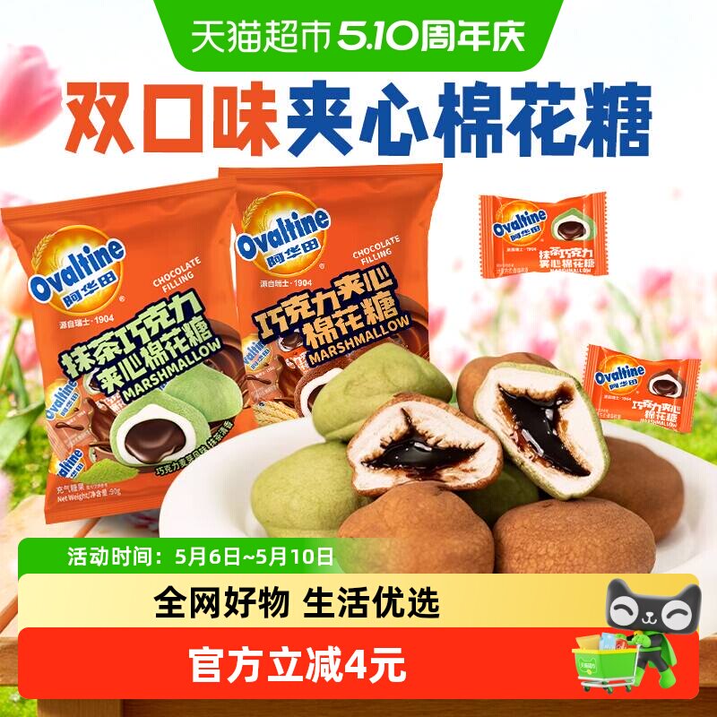 阿华田巧克力夹心棉花糖180g抹茶爆浆软糖奶糖喜事喜糖儿童零食