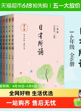 2025亲近母语日有所诵第六版一1二2三3四4五5六6年级每日儿童诗歌