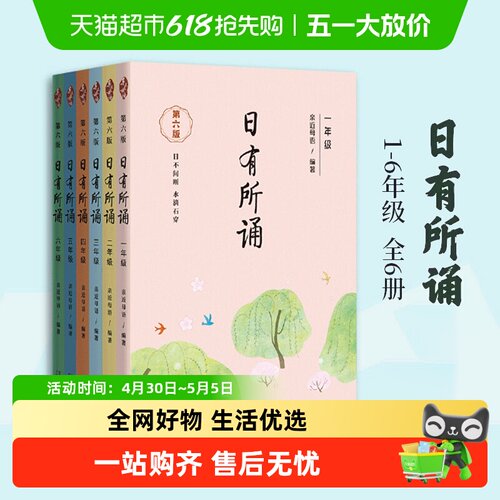 2025亲近母语日有所诵第六版