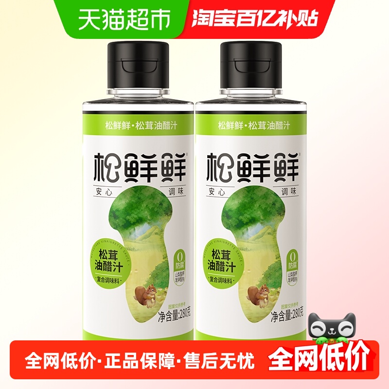 松鲜鲜松茸油醋汁280g×2瓶