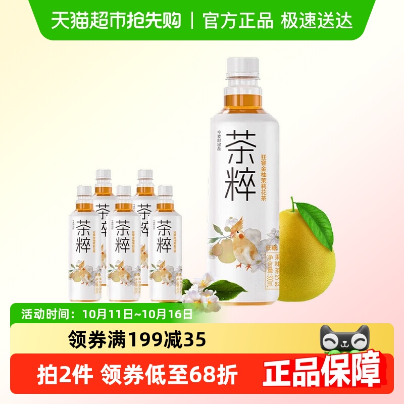 今麦郎茉莉花茶低糖饮料500ml*30瓶